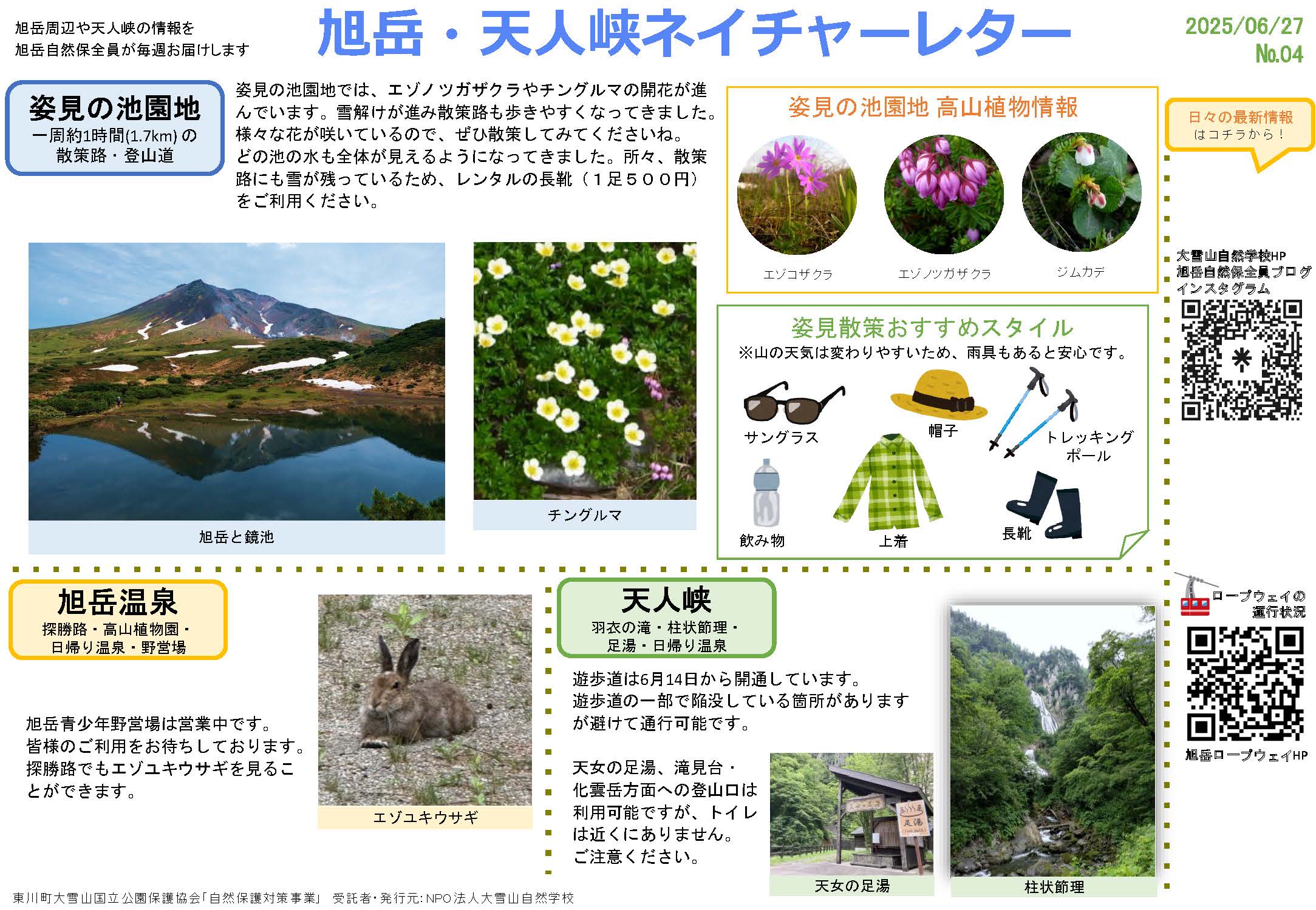 20250627nlJp.jpg