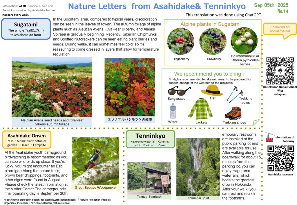 NPO法人 大雪山自然学校 - Daisetsuzan Nature School | 【2025